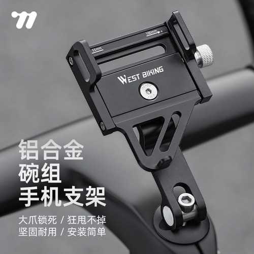 西骑者碗组盖可调节锁死手机支架