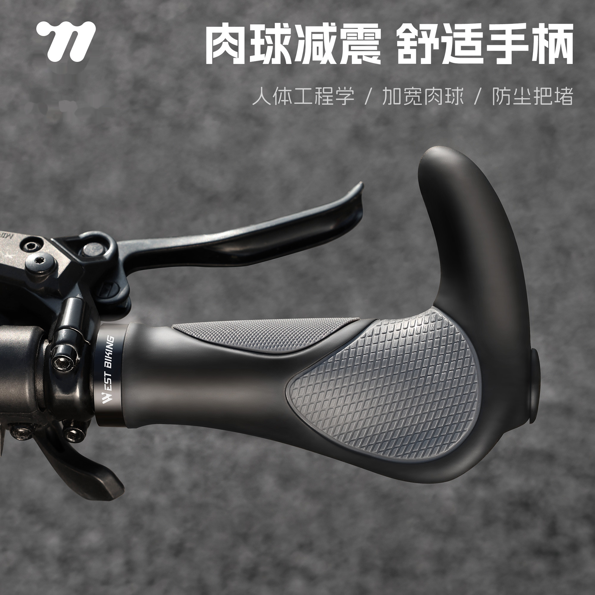 西骑者自行车把套减震舒适手柄山地车副把橡胶防滑羊角把套握把