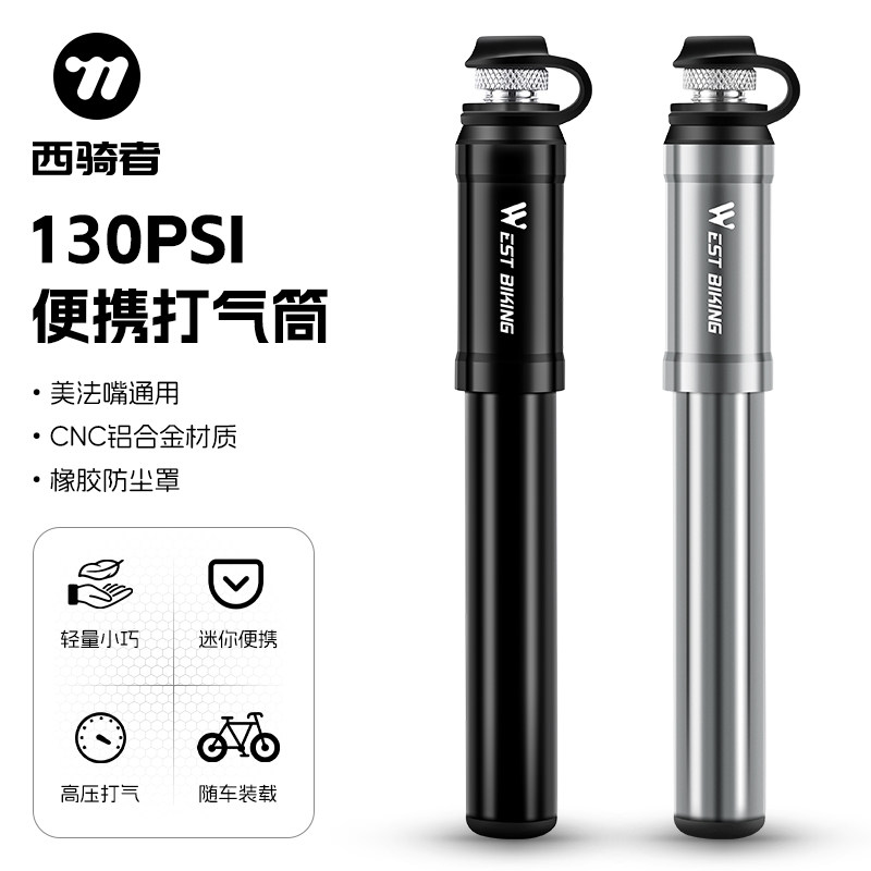 西骑者自行车打气筒迷你便携式公路车高压充气筒山地车通用气管子