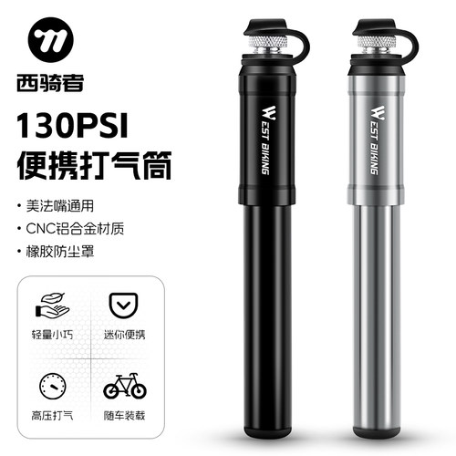 西骑者打气筒迷你便携铝合金筒身