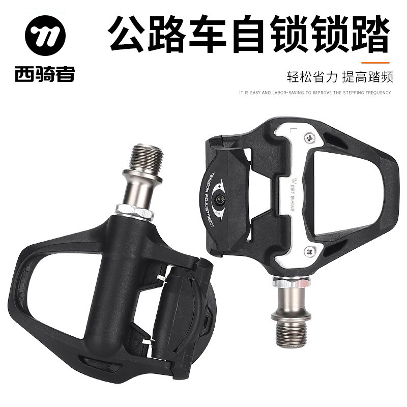 西骑者自行车脚踏锁鞋尼龙轴承公路车锁踏自锁锁片脚蹬子骑行装备