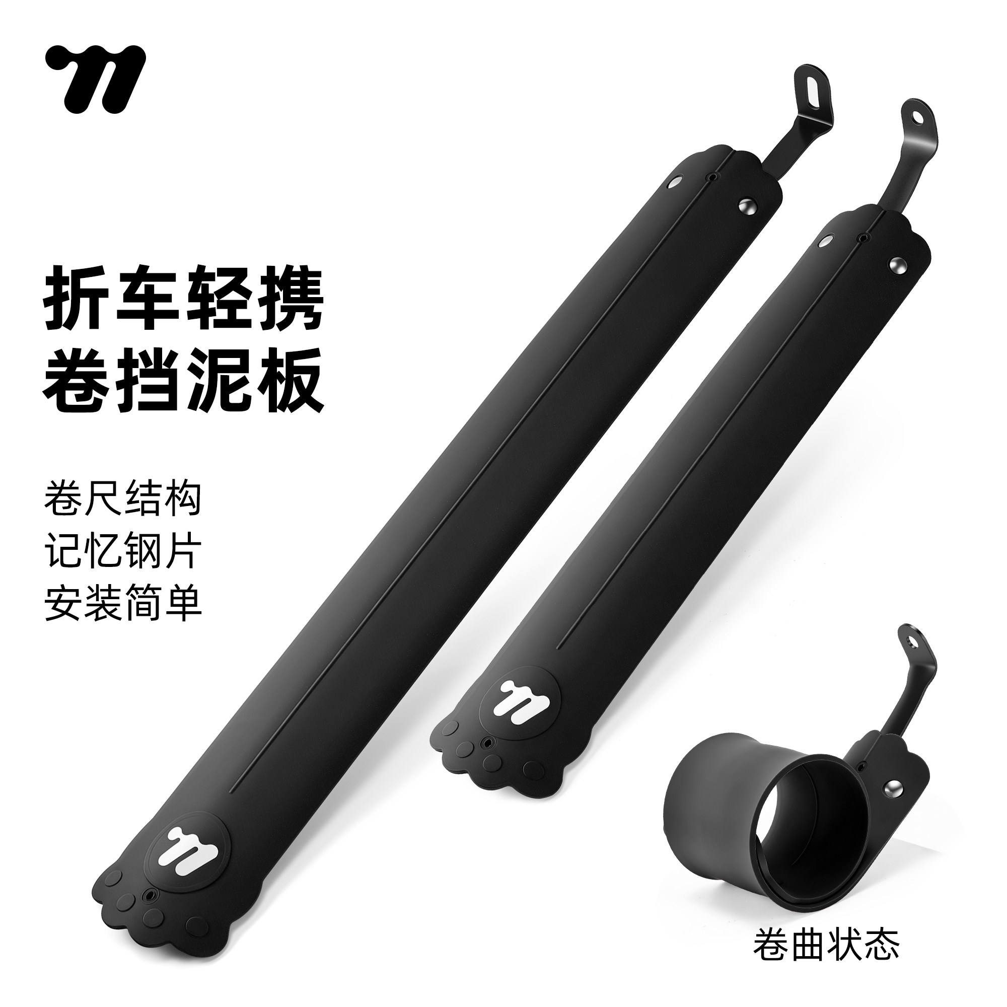 西骑者折叠车卷式挡泥板大行小布小轮车折叠挡泥板单蛋卷式挡板