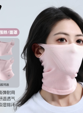 西骑者冰丝防晒口罩防紫外线面罩