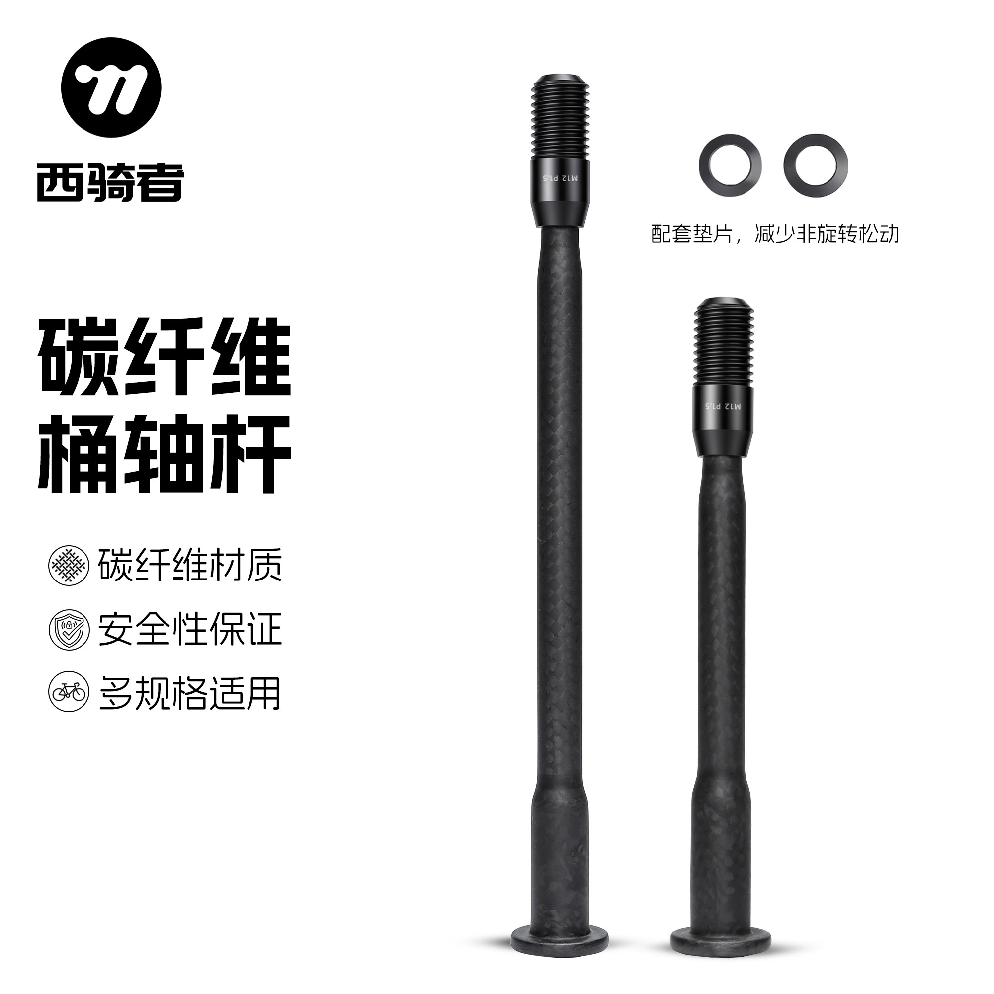 西骑者碳纤维公路车桶轴杆配件