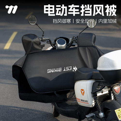 西骑者挡风被加绒加厚防风防寒