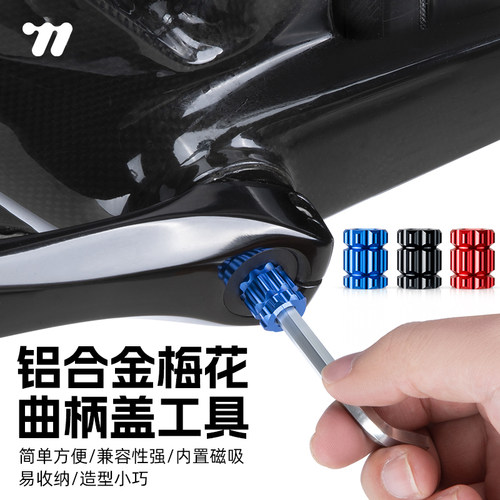 西骑者铝合金梅花曲柄盖工具维修
