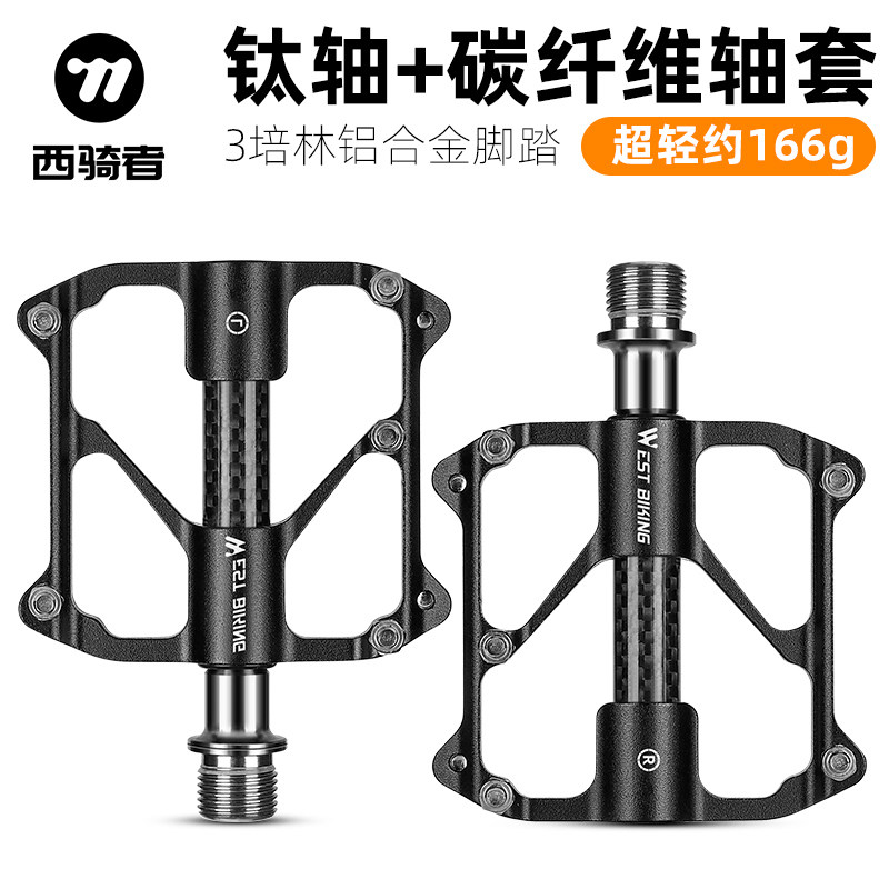 西骑者自行车脚踏超轻钛轴培林轴承铝合金公路车山地车脚踏板配件