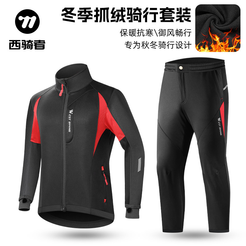 西骑者秋冬骑行服套装男女抓绒保暖防风长袖长裤户外单车运动服