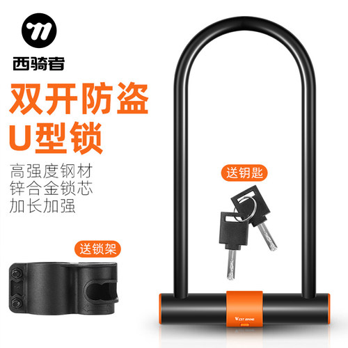 西骑者自行车锁安全防盗加粗锁体