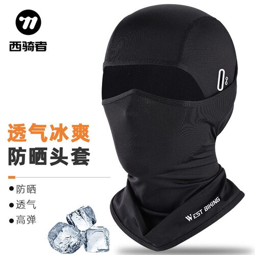 西骑者防晒亲肤高弹透气冰丝面罩