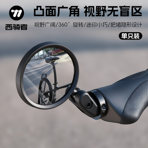 西骑者山地车把塞360可调凸面镜