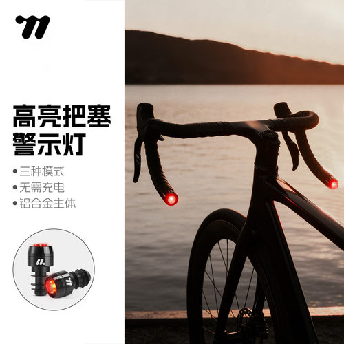 西骑者自行车夜骑灯把塞警示灯