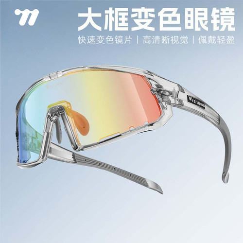 西骑者骑行眼镜变色炫彩轻量化