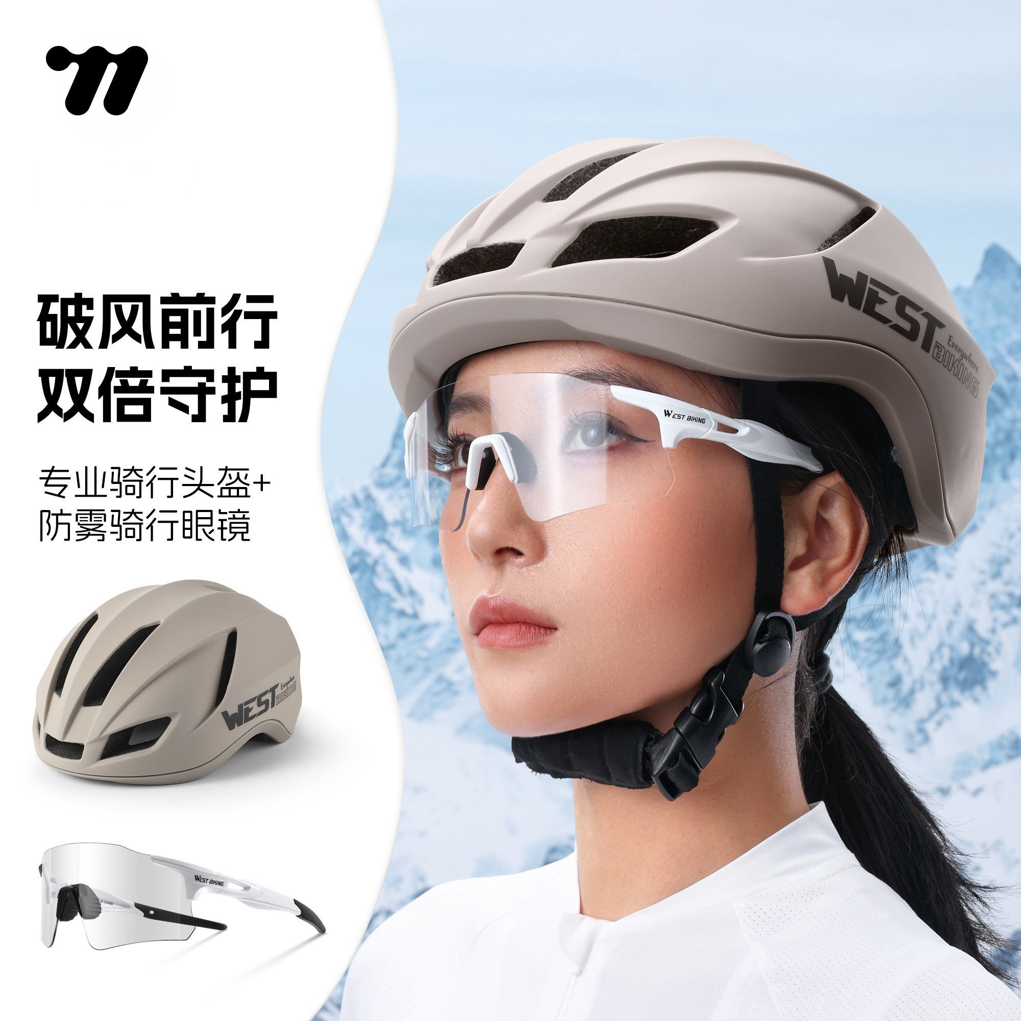 西骑者骑行头盔眼镜套装