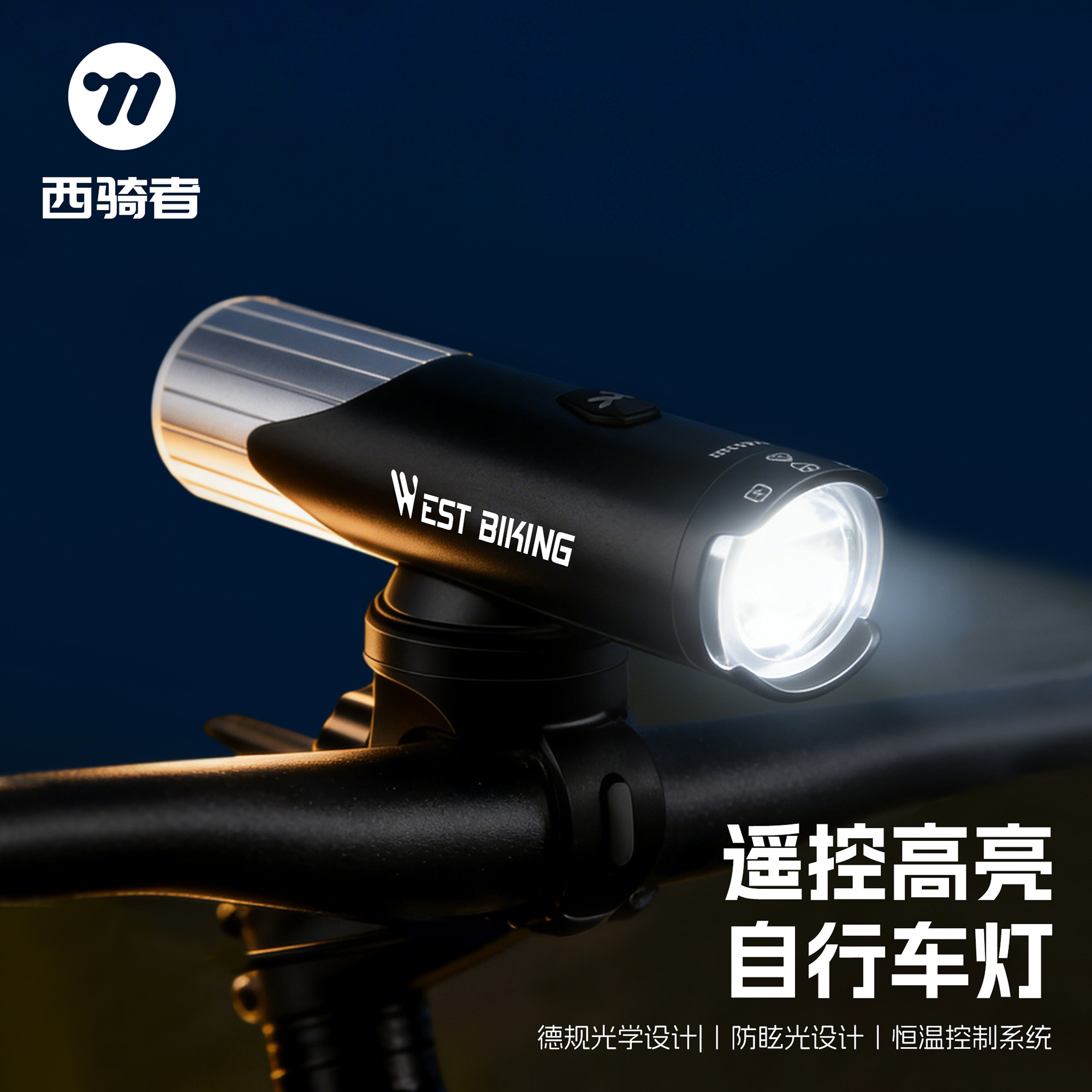 西骑者自行车夜骑灯遥控前灯强光手电筒山地公路车正吊装车灯装备