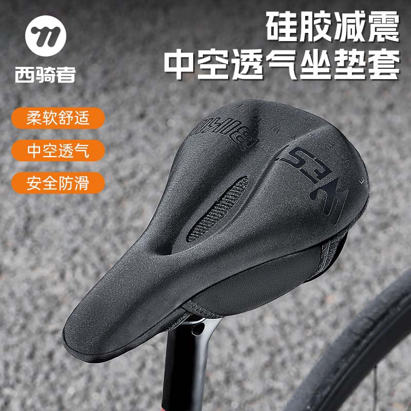 加厚硅胶柔软舒适坐垫套西骑者图片