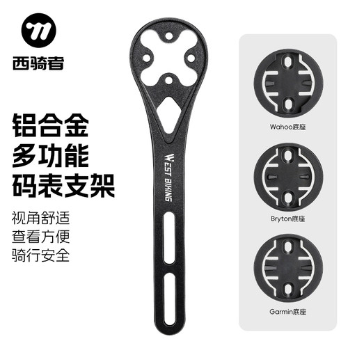 西骑者码表支架轻便简约多功能