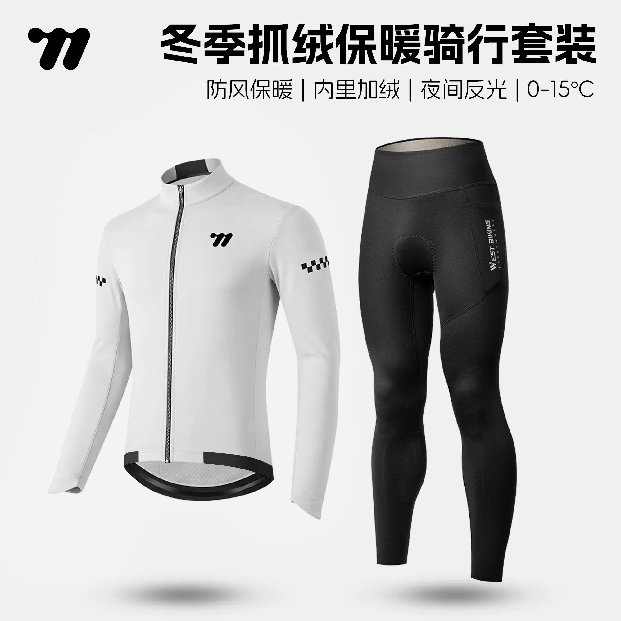 西骑者秋冬加绒保暖骑行套装
