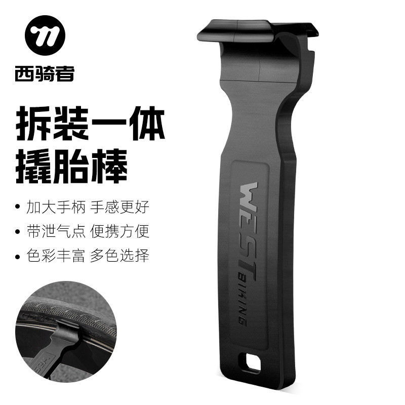 西骑者自行车撬胎棒山地车公路车拆装一体撬棍扒胎神器补胎工具