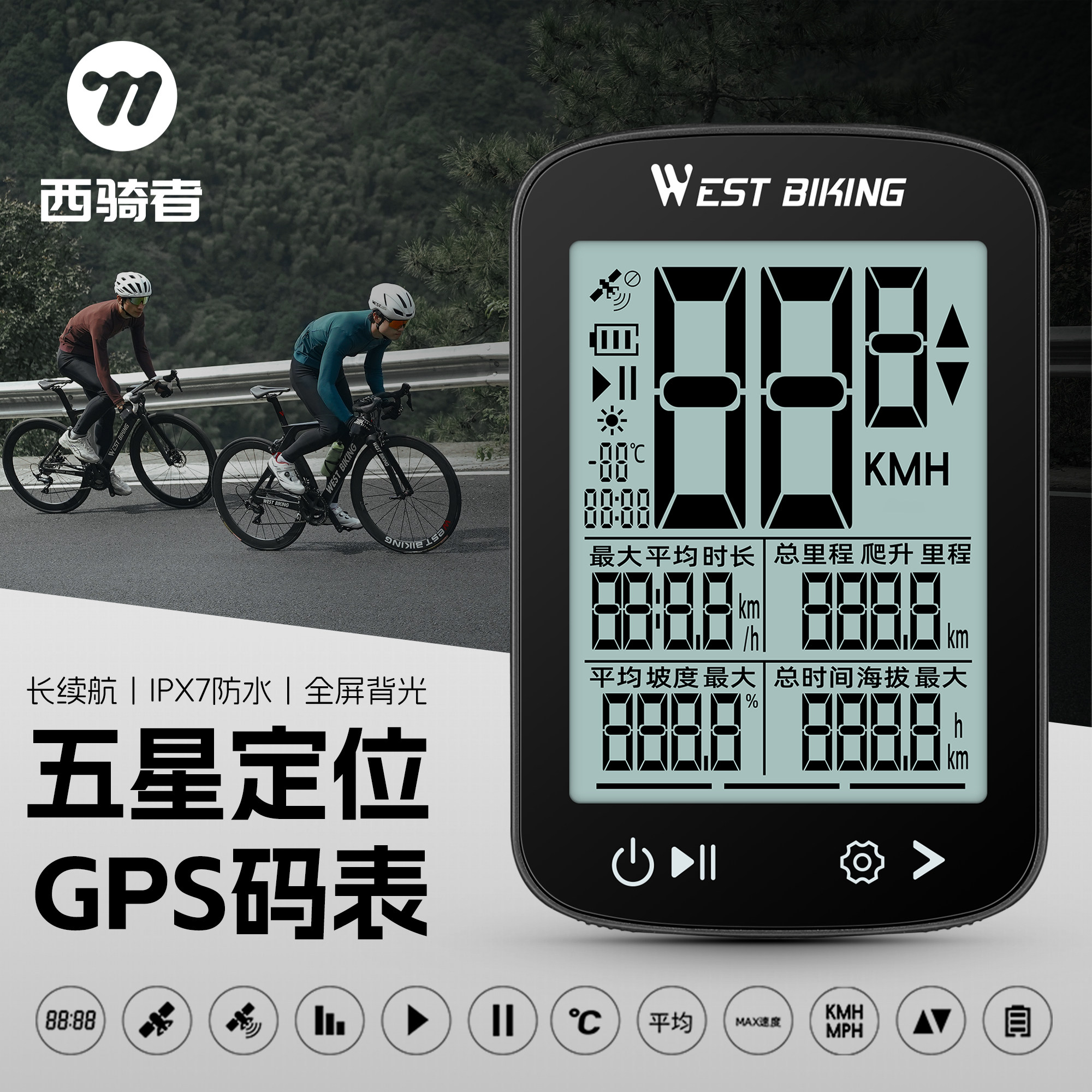 西骑者自行车GPS无线智能码表大屏防水山地公路车骑行速度里程表