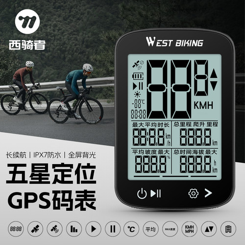 西骑者自行车码表无线GPS防水