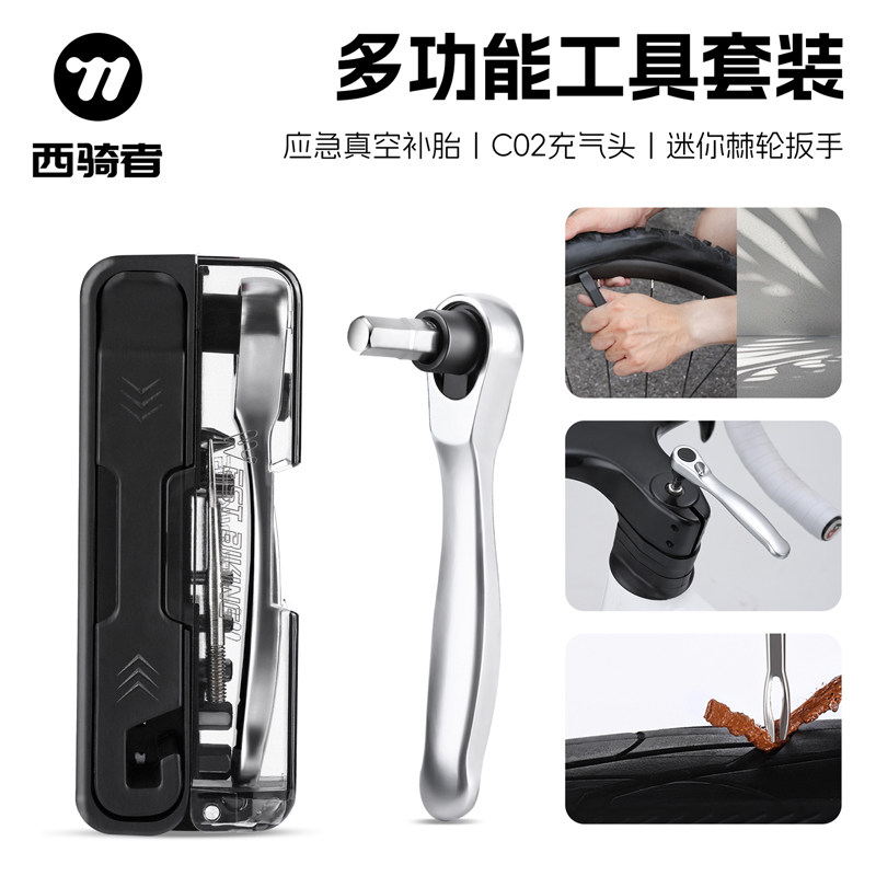 西骑者自行车维修工具多功能山地车修理套装十五合一中轴飞轮拆卸