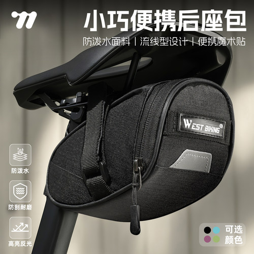 西骑者山地公路车便携尾包工具包