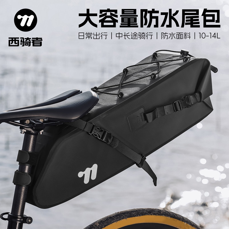 西骑者自行车尾包防水耐磨硬壳龙骨鞍座包山地公路车大容量收纳包
