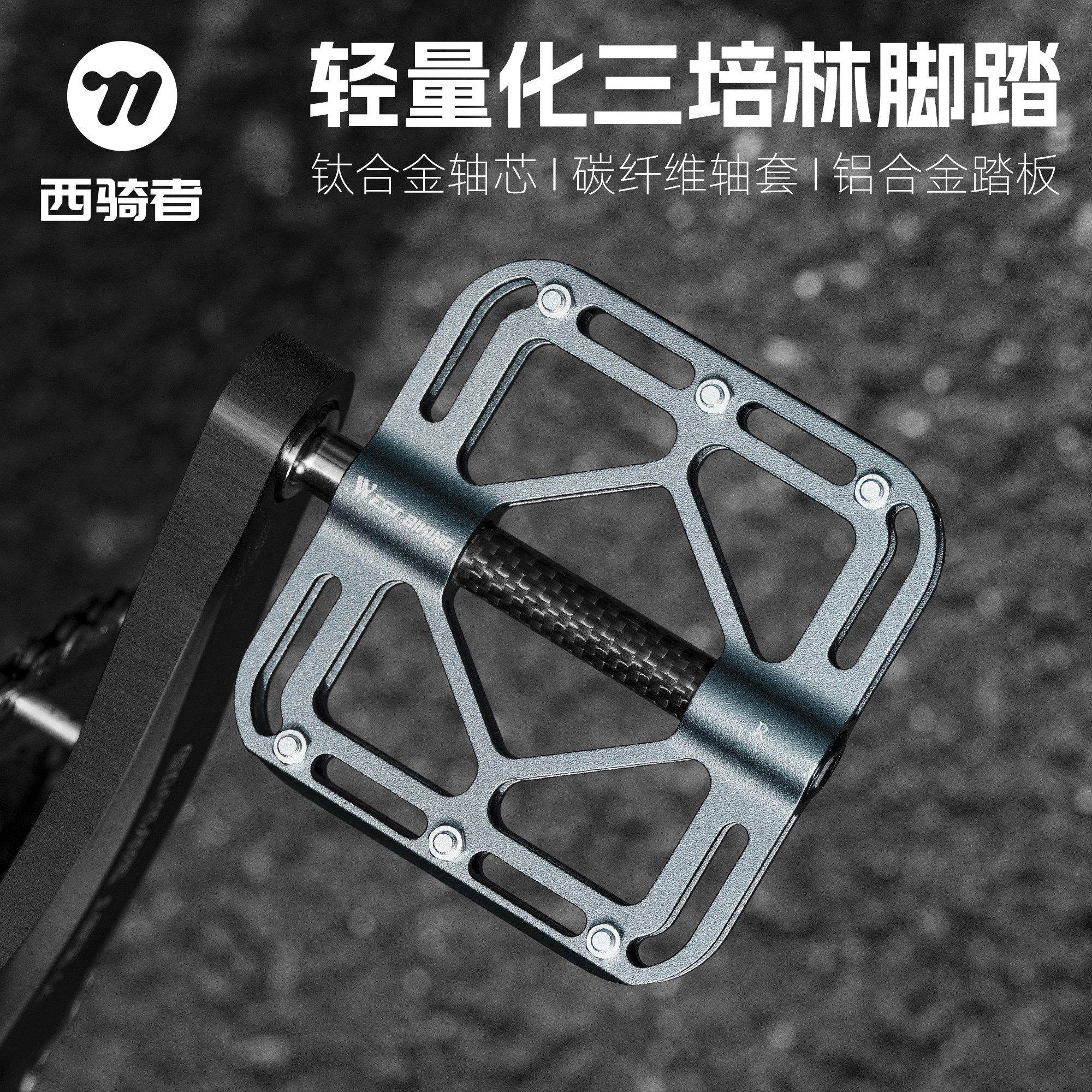 西骑者三培林碳轴承脚踏板锁踏