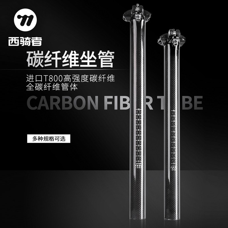 西骑者自行车座管碳纤维坐管山地公路车座杆27.2 30.8 31.6车坐杆