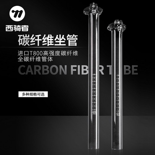 西骑者自行车座管一体成型碳纤维