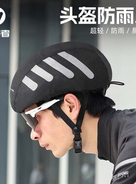 西骑者头盔防雨罩轻便拒水反光