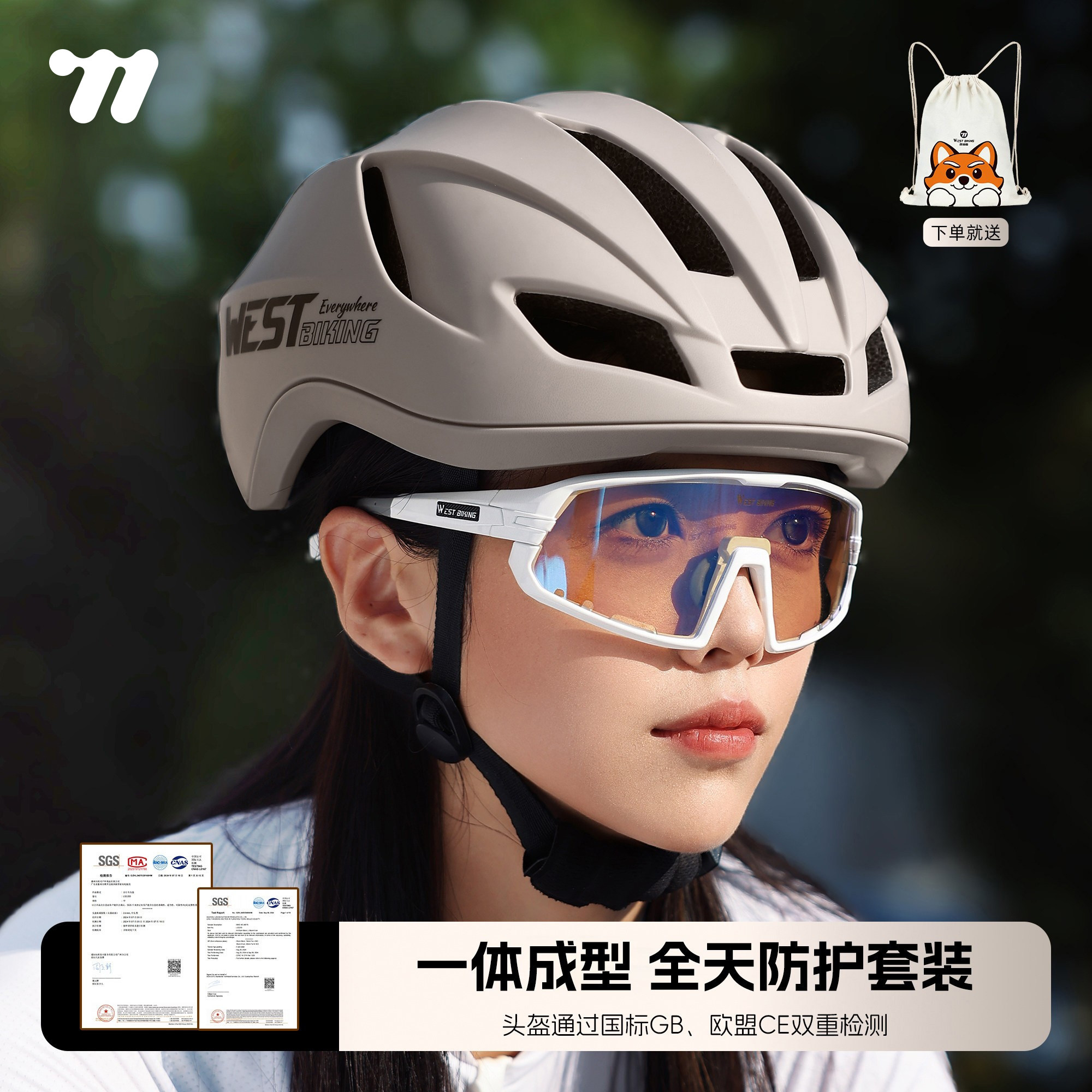 西骑者骑行头盔眼镜套装公路山地车日夜两用装备一体透气套装配件