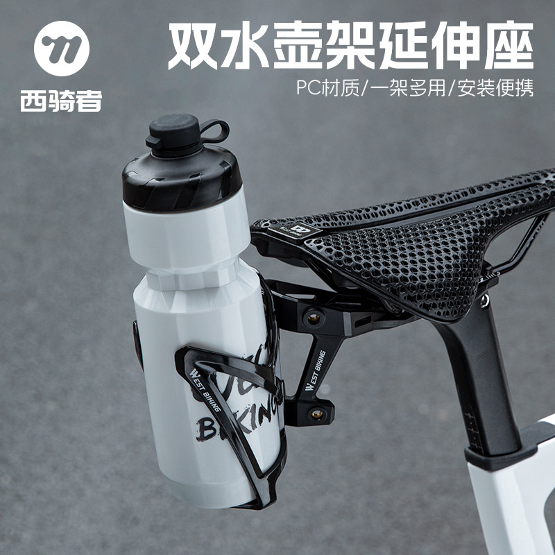西骑者自行车水壶架延伸支架双水壶架转换座山车公路车鞍座调节架