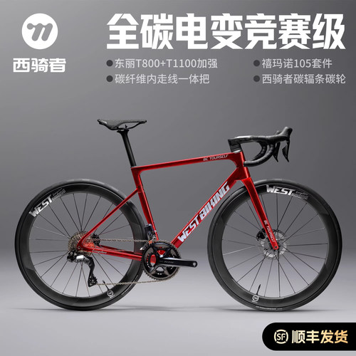 西骑者全碳纤维破风变速公路车