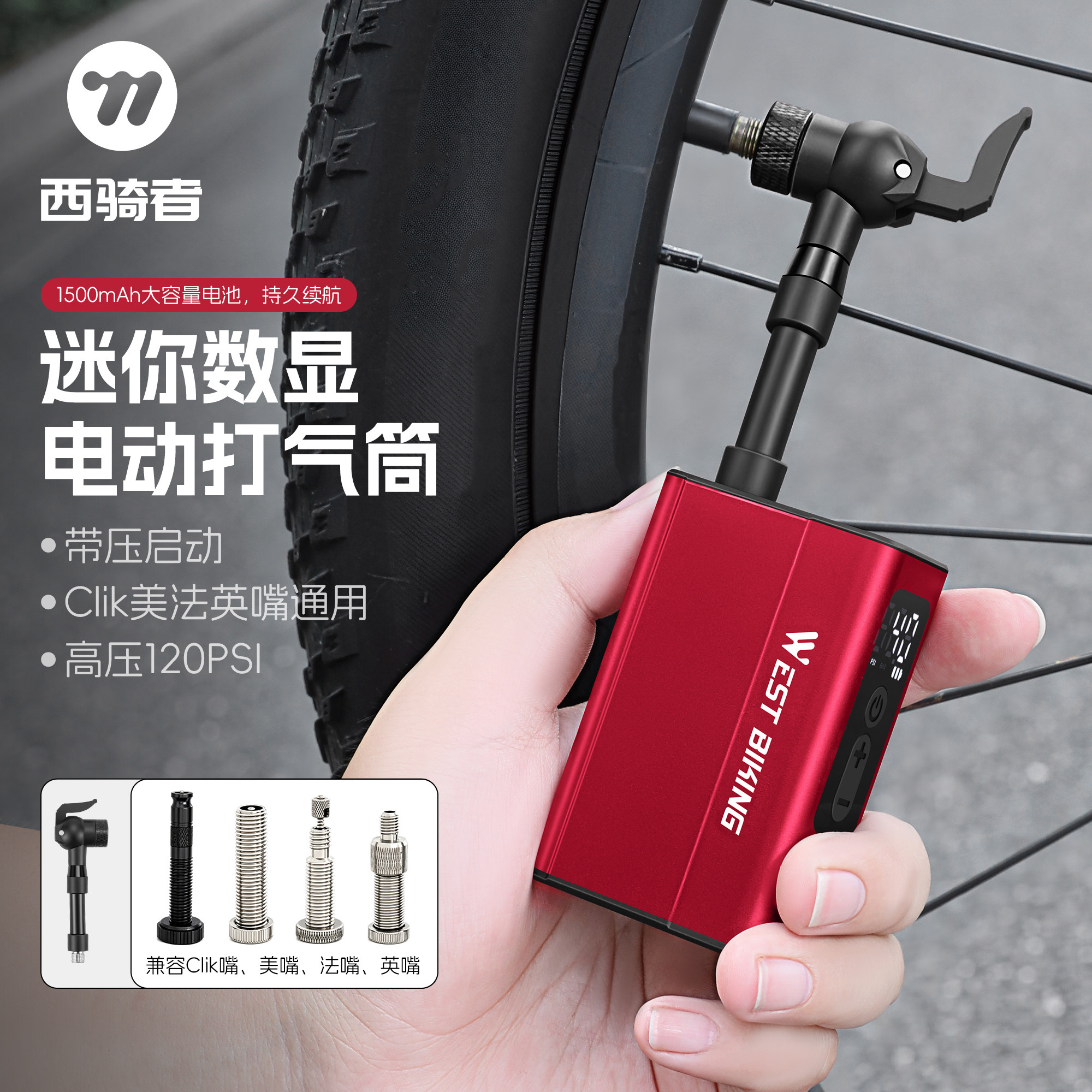 西骑者电动打气筒Clik气嘴通用