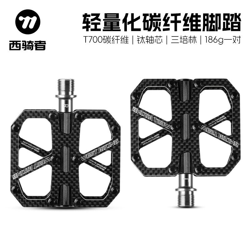 西骑者自行车脚踏碳纤维山地车公路车三培林超轻脚蹬踏板骑行装备
