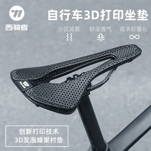 西骑者坐垫分区减震碳纤维坐弓