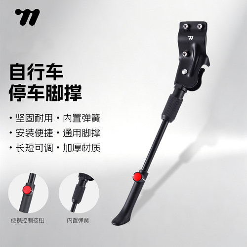 西骑者伸缩折叠脚撑山地公路车