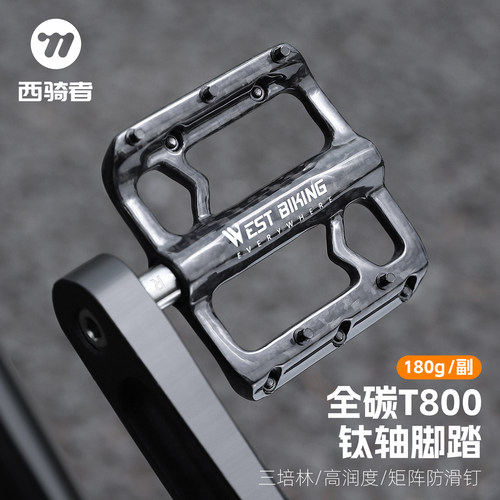 西骑者自行车碳纤维脚踏钛合金轴
