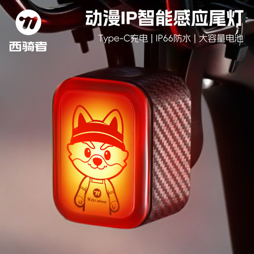 西骑者自行车尾灯智能刹车感应
