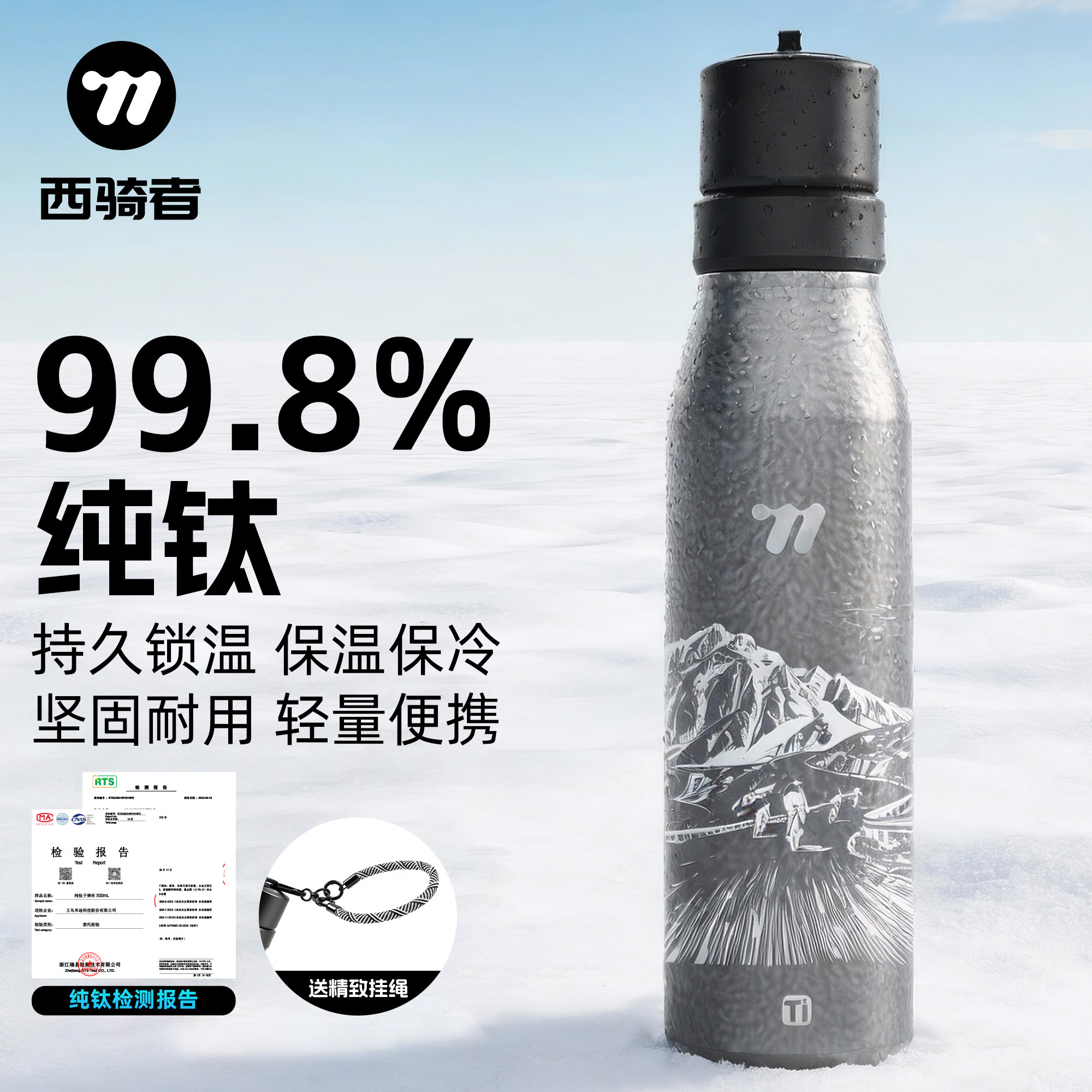 西骑者骑行水壶纯钛保温保冷杯