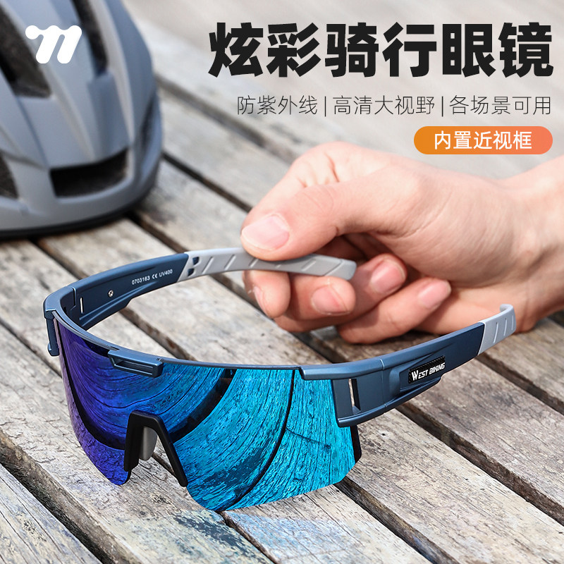 西骑者骑行眼镜变色户外运动风镜防风沙登山地公路自行车男骑车女