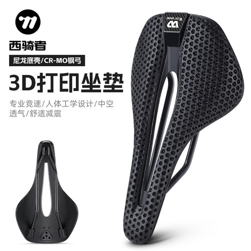 西骑者自行车坐垫3D打印中空透气