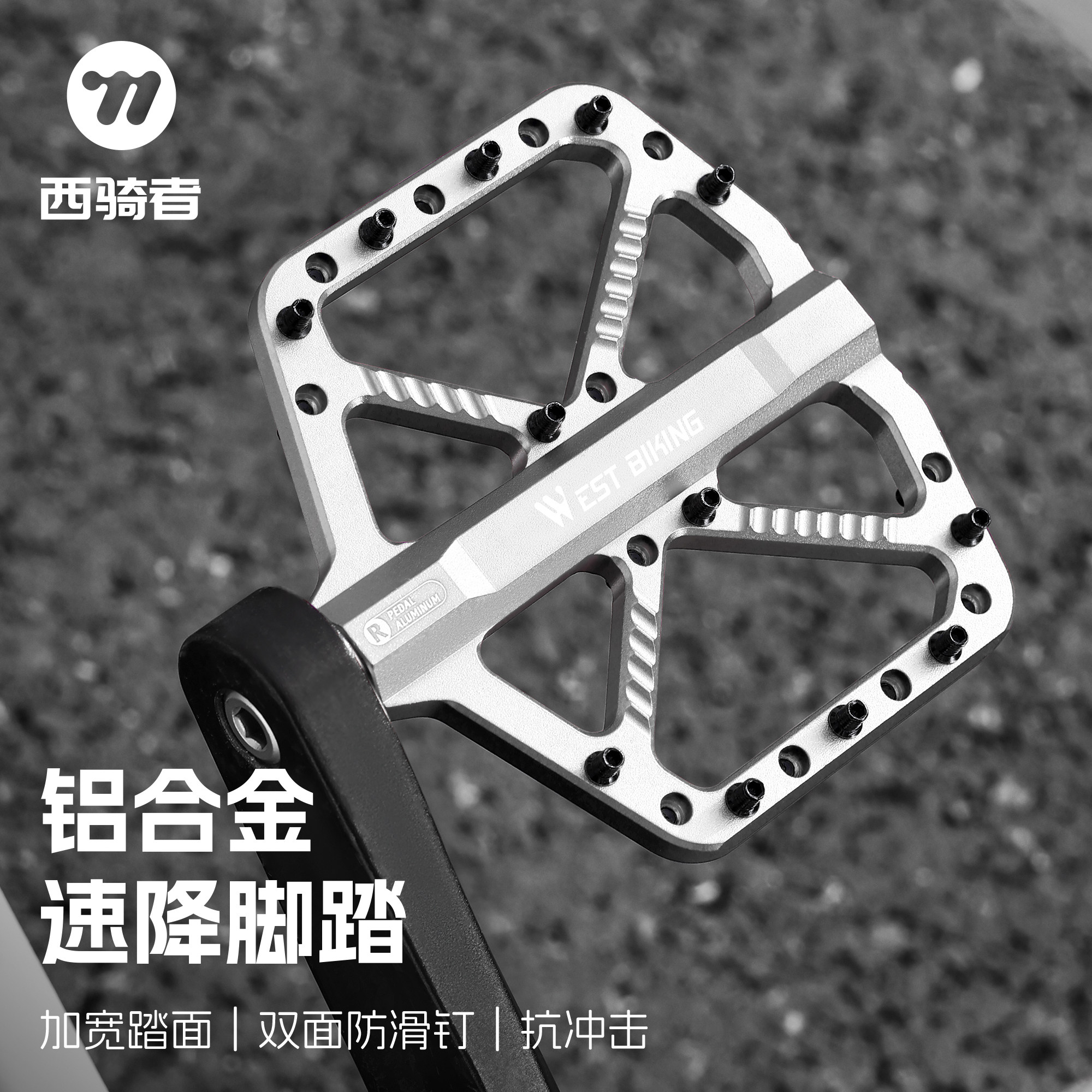 西骑者自行车脚踏铝合金轴承脚蹬