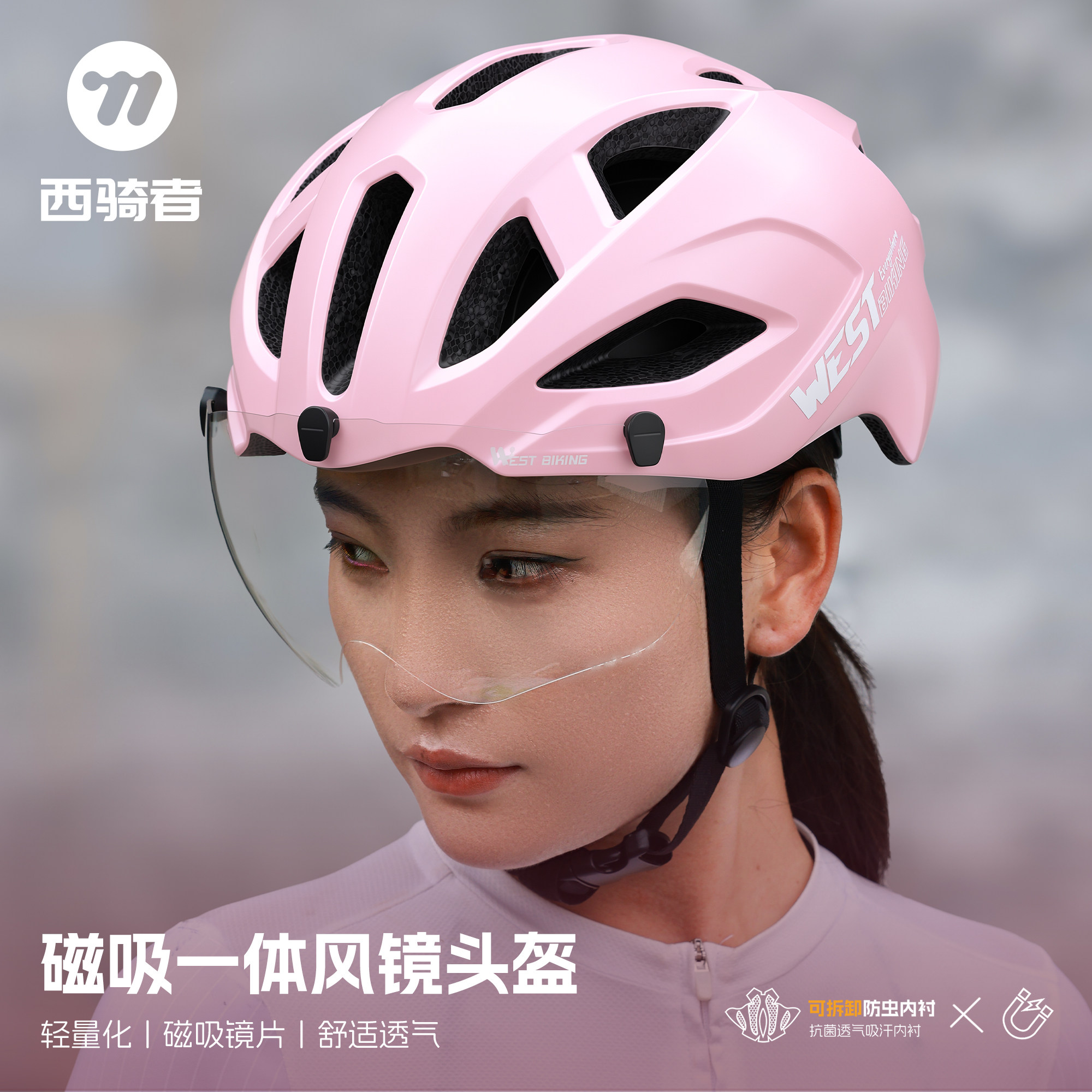 西骑者一体成型磁吸风镜骑行头盔