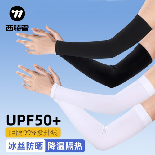 西骑者冰丝防晒骑行袖套