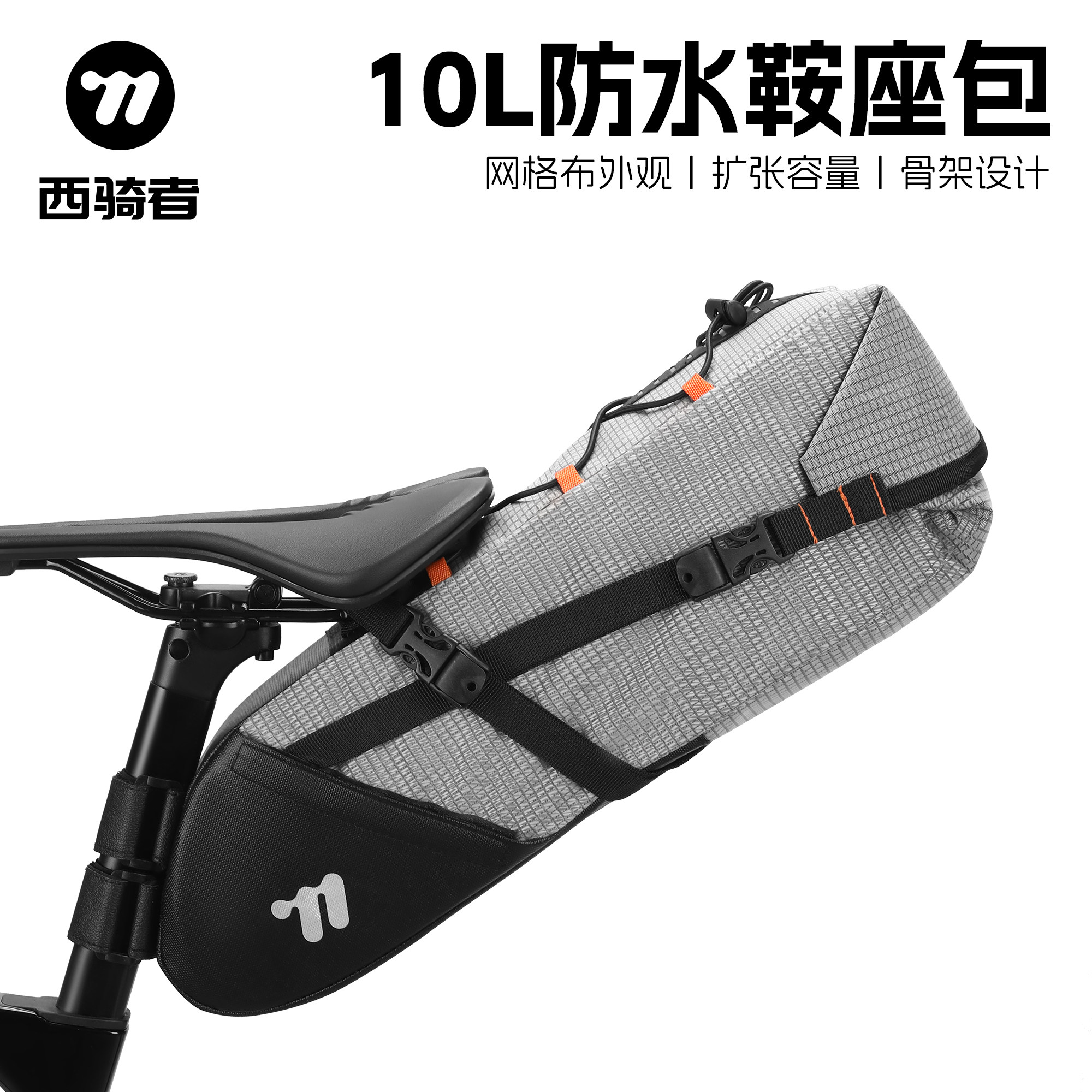 西骑者防水大容量自行车尾包