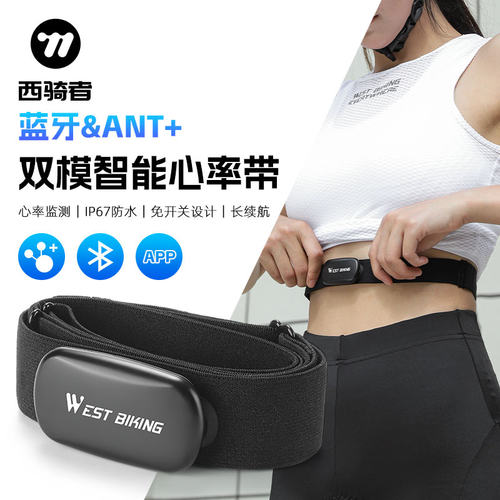西骑者码表心率带长续航心率监测