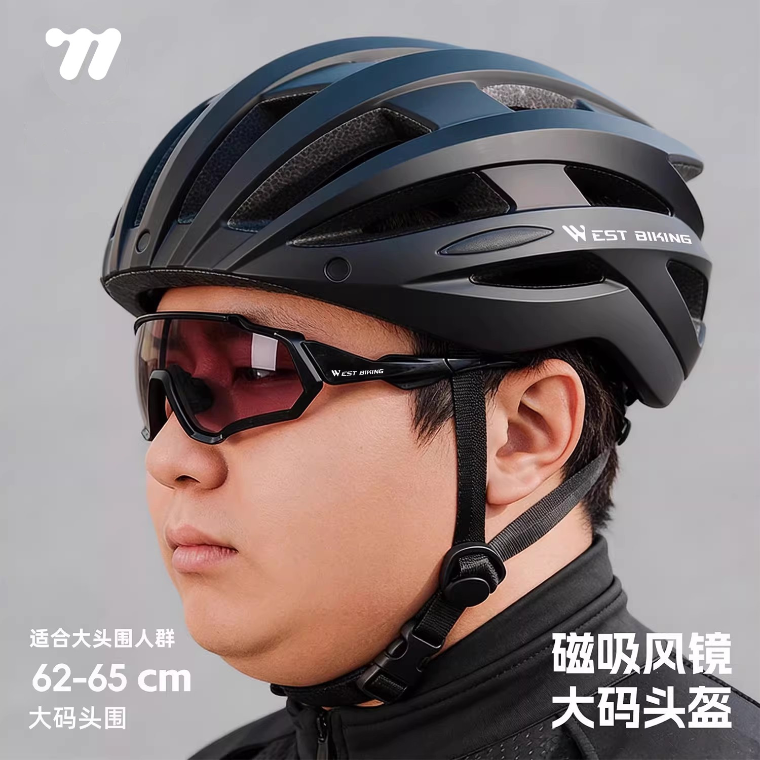 西骑者大码磁吸风镜骑行头盔